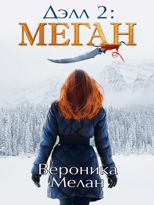 cover image of Дэлл 2